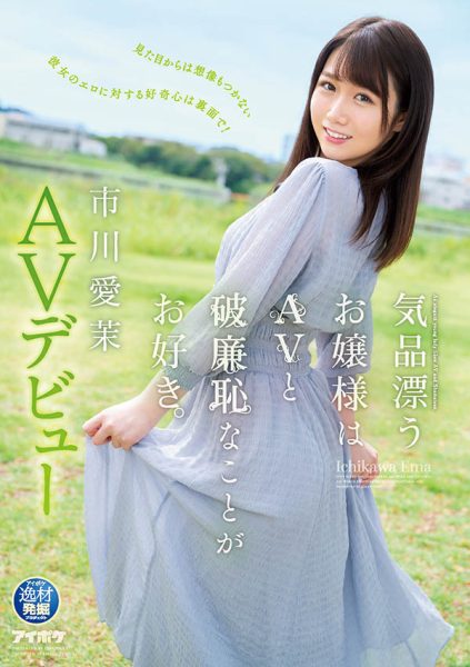 市川爱茉(Ichikawa-Ema)作品IPIT-023封面及内容欣赏 - 逸尤格