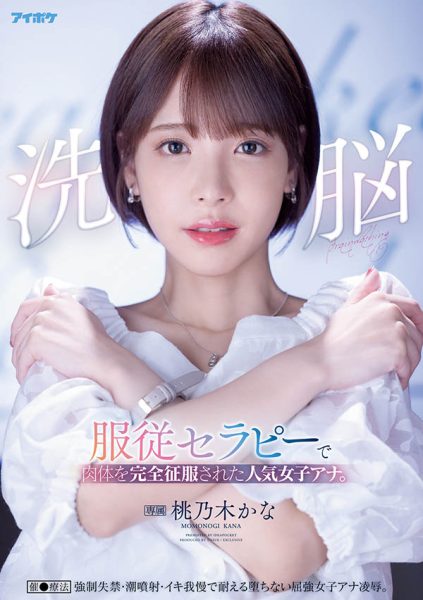 桃乃木かな(桃乃木香奈,Momonogi-Kana)作品IPX-778封面及内容欣赏 - 逸尤格