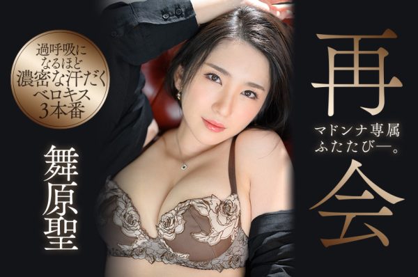 舞原圣(Maihara-Hijiri)作品JUL-790封面及内容欣赏 - 逸尤格