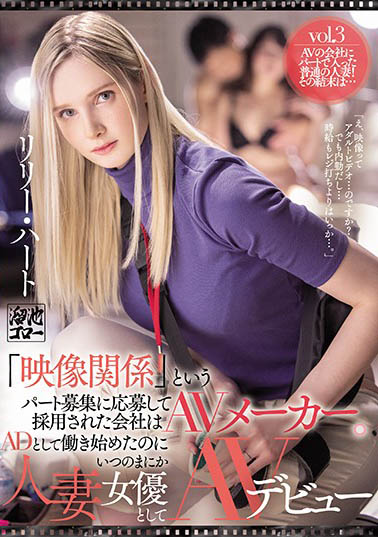 Lily Hart(リリー・ハート)作品MEYD-671封面及内容欣赏 - 逸尤格