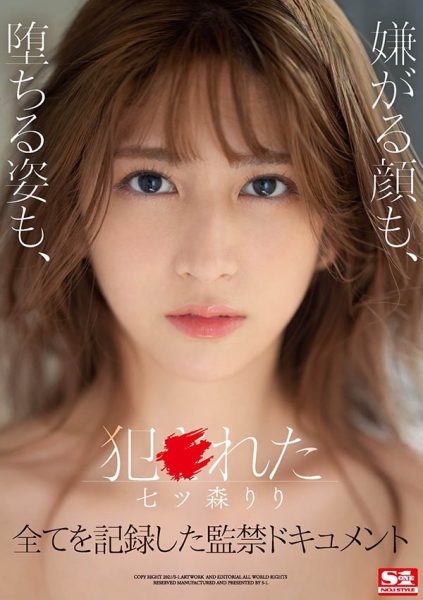 七ツ森りり(七森莉莉,Nanatsumori-Riri)作品SSIS-234封面及内容欣赏 - 逸尤格