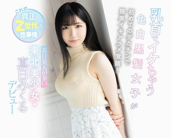 真白みくる(真白美久流,Mashiro-Mikuru)作品CAWD-311封面及内容欣赏 - 逸尤格