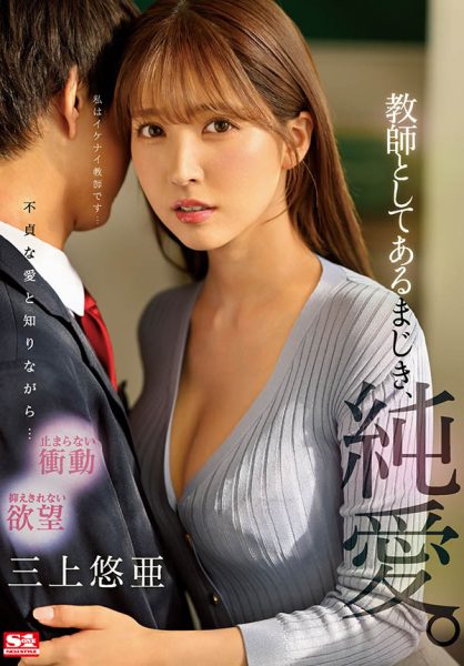 三上悠亜(三上悠亚,Mikami-Yua)作品SSIS-241封面及内容欣赏 - 逸尤格