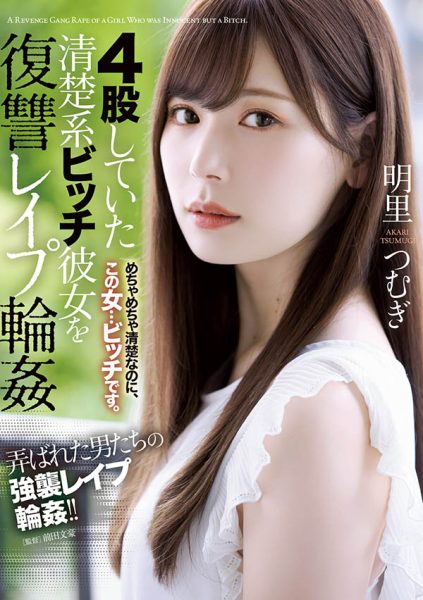 明里つむぎ(明里䌷,Akari-Tsumugi)作品SHKD-976封面及内容欣赏 - 逸尤格