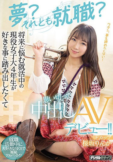 桜坂りんか(樱坂凛花,Sakurazaka-Rinka)作品HMN-062封面及内容欣赏 - 逸尤格