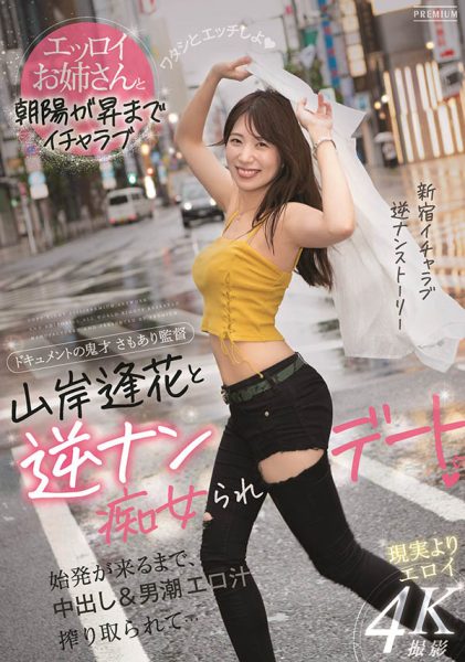 山岸逢花(Yamagishi-Aika)作品PRED-344封面及内容欣赏 - 逸尤格