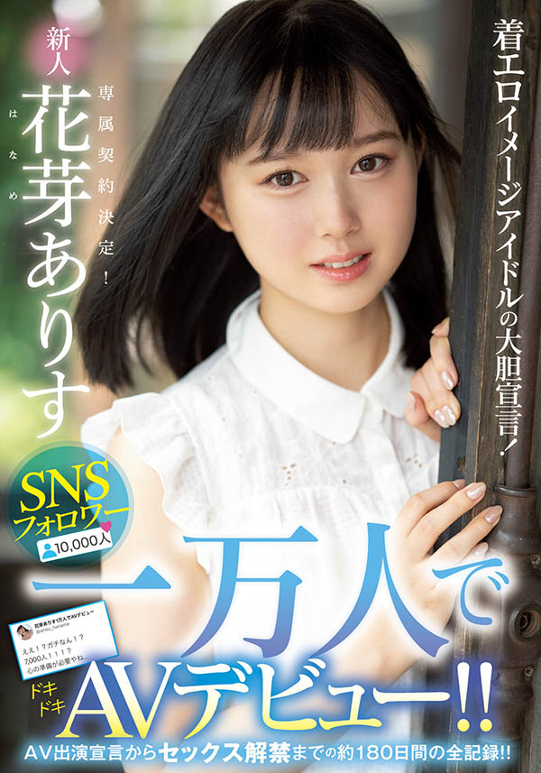 花芽ありす(花芽有朱，Haname-Arisu)作品MIDE-980封面及内容欣赏 - 逸尤格