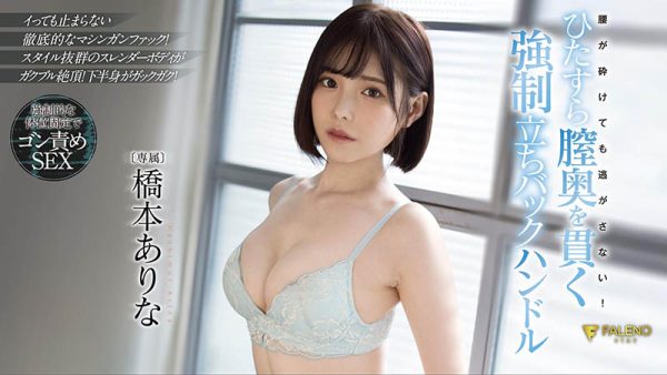 桥本ありな(桥本有菜,Hashimoto-Arina)作品FSDSS-320封面及内容欣赏 - 逸尤格