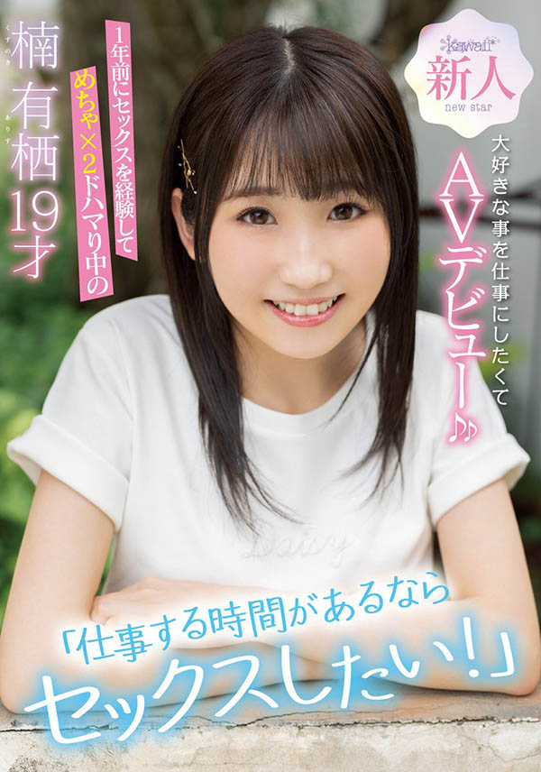 图片[2] - 楠有栖作品cawd-292封面及内容欣赏 - 逸尤格