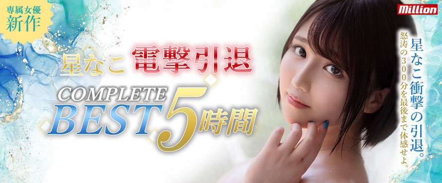 图片[3] - 星菜子(星なこ)引退作品MKMP-421、MKMP-413封面及内容欣赏 - 逸尤格