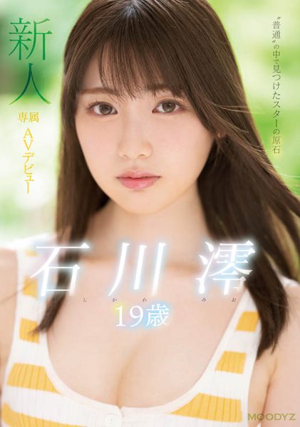石川澪(Ishikawa-Mio)作品MIDE-974封面及内容欣赏 - 逸尤格