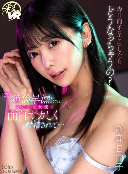 森日向子(Mori-Hinako)作品S暗黑R-215封面及内容欣赏 - 逸尤格