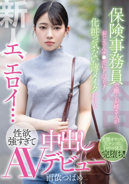 雨依つばめ(雨依燕,Amai-Tsubame)作品HMN-284封面及内容欣赏 - 逸尤格