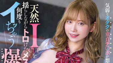 桃园怜奈作品JUFE-430封面及内容欣赏 - 逸尤格