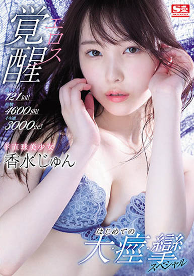 图片[3] - S1直球美少女「香水纯」作品推荐封面及内容欣赏 - 逸尤格