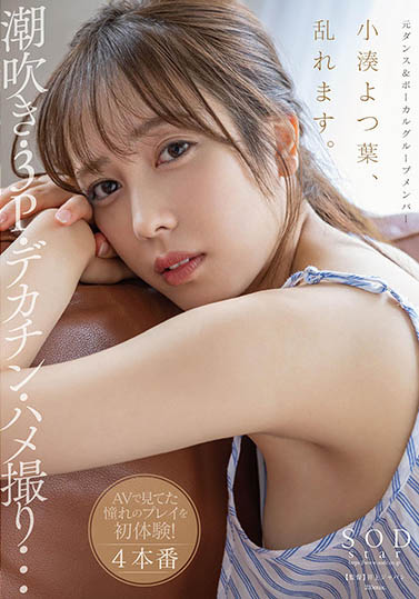 小凑よつ叶(小凑四叶,Kominato-Yotsuha)作品STARS-717封面及内容欣赏 - 逸尤格