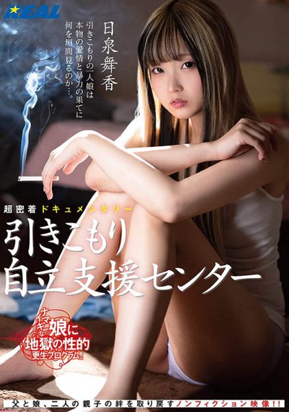 日泉舞香(Hiizumi-Maika)作品REAL-807封面及内容欣赏 - 逸尤格