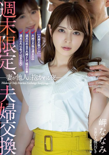 岬ななみ、大槻ひびき共演作品IPX-945封面及内容欣赏 - 逸尤格