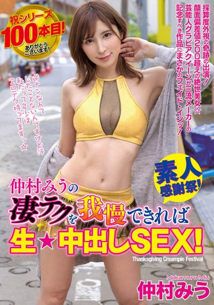 仲村みう(仲村美羽,Nakamura-Miu)作品WAAA-219封面及内容欣赏 - 逸尤格
