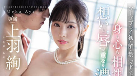 上羽绚(Ueha-Aya)作品JUQ-108封面及内容欣赏 - 逸尤格