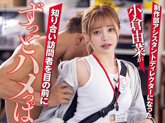 小仓由菜作品STARS-682封面及内容欣赏 - 逸尤格