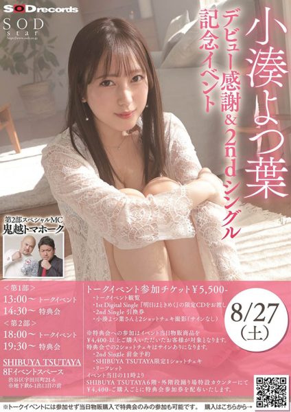 小凑よつ叶(小凑四叶,Kominato-Yotsuha)作品STARS-715封面及内容欣赏 - 逸尤格