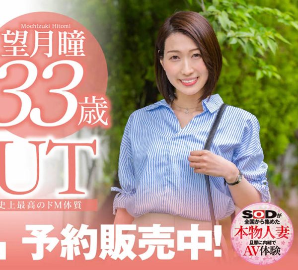 望月瞳(Mochizuki-Hitomi)作品SDNM-358封面及内容欣赏 - 逸尤格