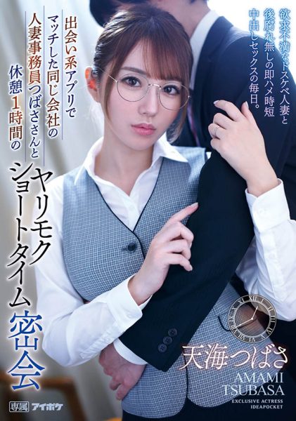 天海つばさ(天海翼,Amami-Tsubasa)作品IPX-935封面及内容欣赏 - 逸尤格