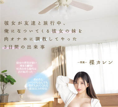 楪カレン(楪可怜)作品PPPE-062封面及内容欣赏 - 逸尤格