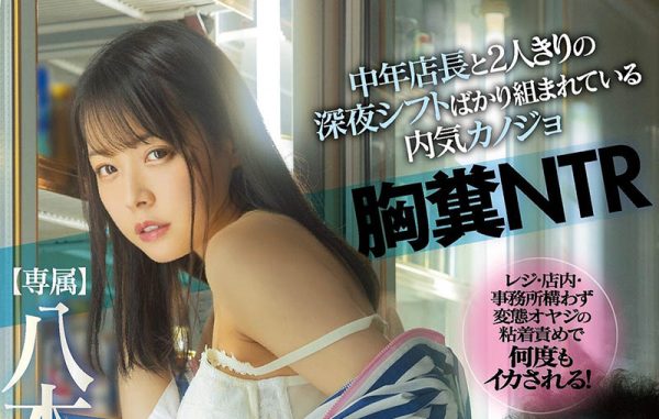 八木奈々(八木奈奈,Yagi-Nana)作品MIDV-188封面及内容欣赏 - 逸尤格