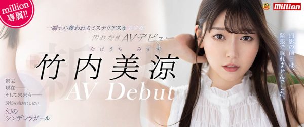 竹内美凉(Takeuchi-Misuzu)作品MKMP-478封面及内容欣赏 - 逸尤格