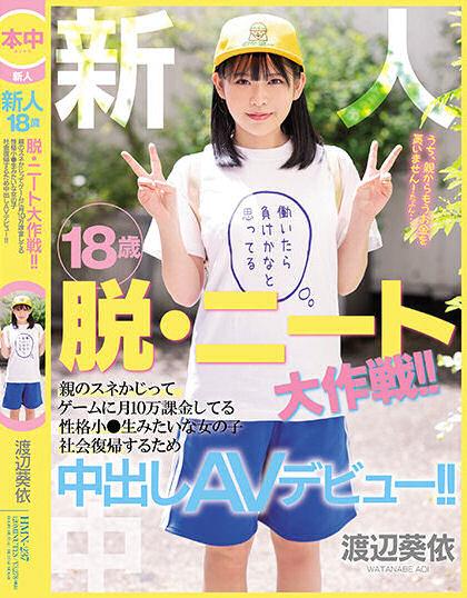 渡辺葵依(渡边葵依,Watanabe-Aoi)作品HMN-237封面及内容欣赏 - 逸尤格