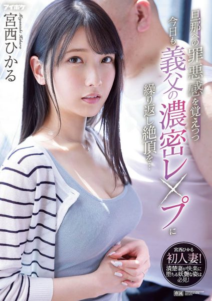 宫西ひかる(宫西光,Miyanishi-Hikaru)作品IPX-910封面及内容欣赏 - 逸尤格