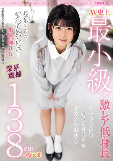 水无瀬りり(水无濑莉莉,Minase-Riri)作品FOCS-080封面及内容欣赏 - 逸尤格