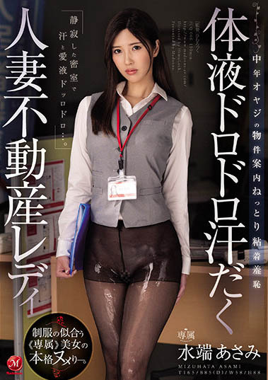 水端あさみ(水端麻美)作品tkjuq-066封面及内容欣赏 - 逸尤格