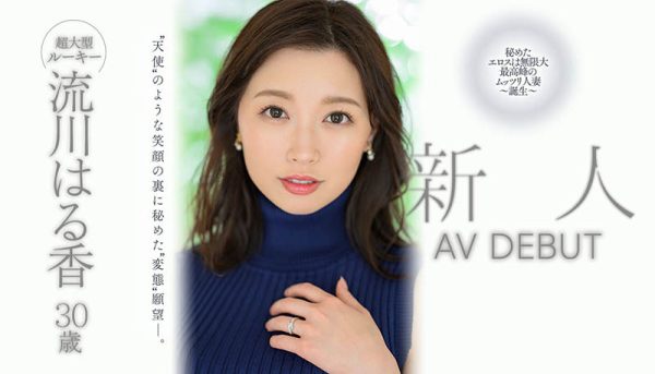 流川はる香(流川春香,Rukawa-Haruka)作品JUQ-062封面及内容欣赏 - 逸尤格