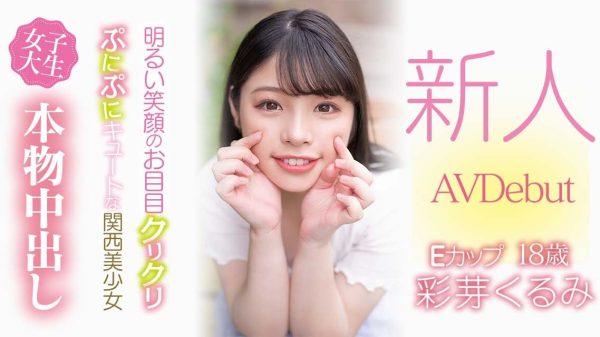 彩芽くるみ(彩芽胡桃,Ayame-Kurumi)作品HMN-225封面及内容欣赏 - 逸尤格