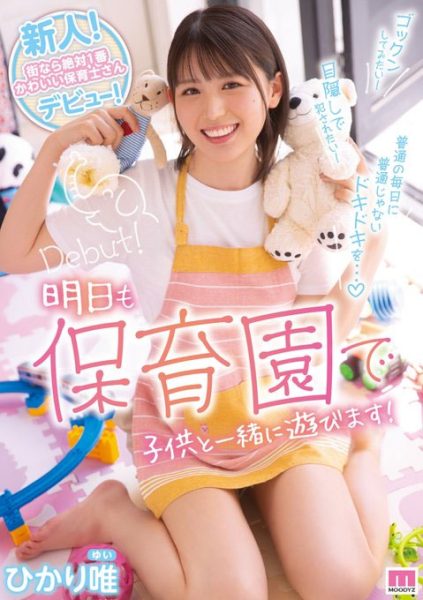 ひかり唯(光里唯,Hikari-Yui)作品MIFD-217封面及内容欣赏 - 逸尤格