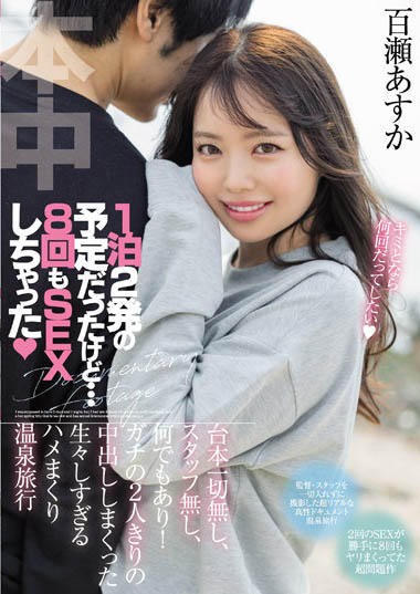 百瀬あすか(百濑飞鸟)作品HMN-223封面及内容欣赏 - 逸尤格
