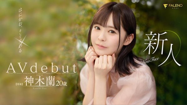 神木兰(Kamiki-Ran)作品FSDSS-509封面及内容欣赏 - 逸尤格
