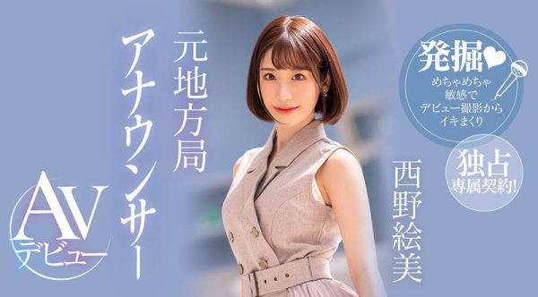 西野絵美(西野绘美,Nishino-Emi)作品PRED-419封面及内容欣赏 - 逸尤格