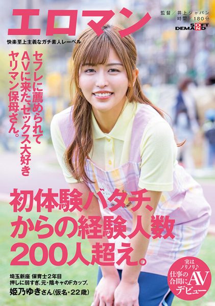 姫乃ゆき(姬乃雪,Himeno-Yuki)作品SDTH-022封面及内容欣赏 - 逸尤格