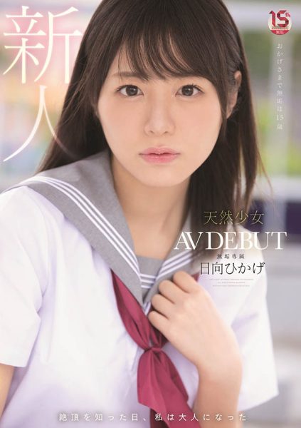 日向ひかげ(日向日景,Hinata-Oheka)作品MUDR-200封面及内容欣赏 - 逸尤格
