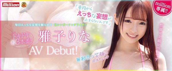 雅子りな(雅子里菜,Kago-Rina)作品MKMP-469封面及内容欣赏 - 逸尤格
