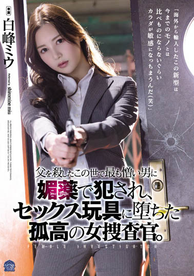 白峰ミウ(白峰美羽)作品SAME-013封面及内容欣赏 - 逸尤格