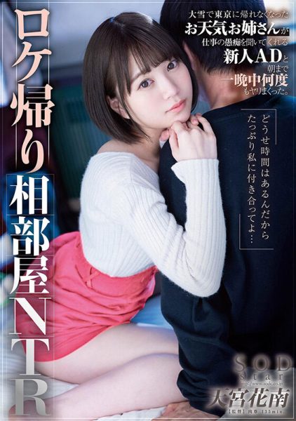 天宫花南作品STARS-609封面及内容欣赏 - 逸尤格