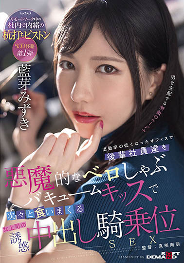 蓝芽みずき(蓝芽瑞季,Aiga-Mizuki)作品SDMUA-031封面及内容欣赏 - 逸尤格