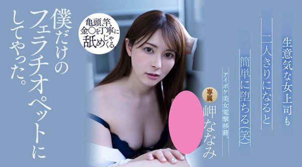 岬ななみ(岬奈奈美,Misaki-Nanami)作品ATID-521封面及内容欣赏 - 逸尤格
