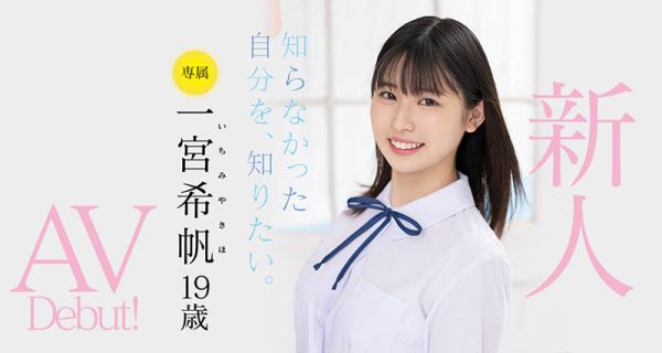 一宫希帆(Ichimiya-Kiho)作品MIDV-157封面及内容欣赏 - 逸尤格