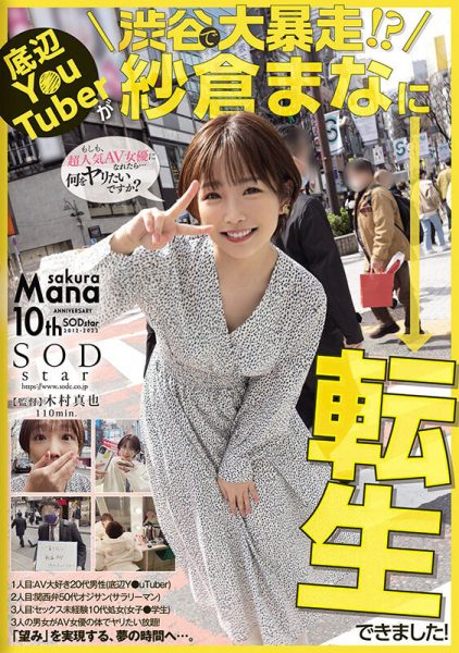 纱仓まな(纱仓真菜,Sakura-Mana)作品STARS-652封面及内容欣赏 - 逸尤格
